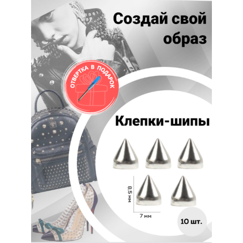 Заклепки клепки-шипы на одежду клепки на куртку металлические фурнитура декор