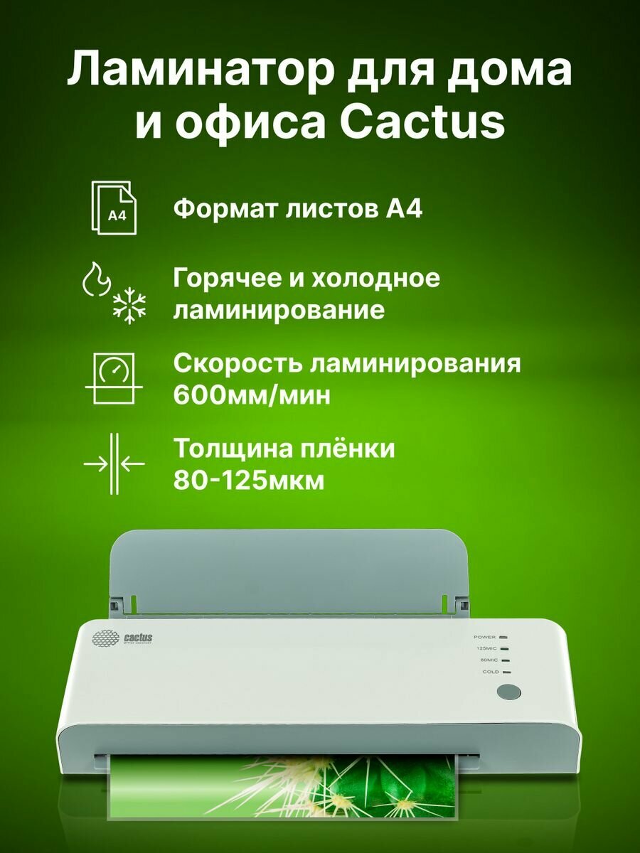 Ламинатор Cactus CS-LAB-A4600 белый A4 (80-125мкм) 60см/мин (2вал) лам фото