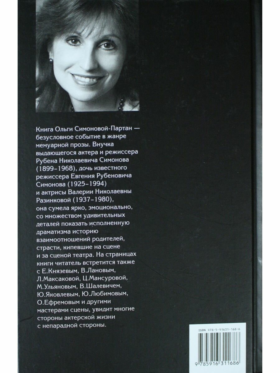 Ты права, Филумена! Вахтанговцы за кулисами театра — фото 1