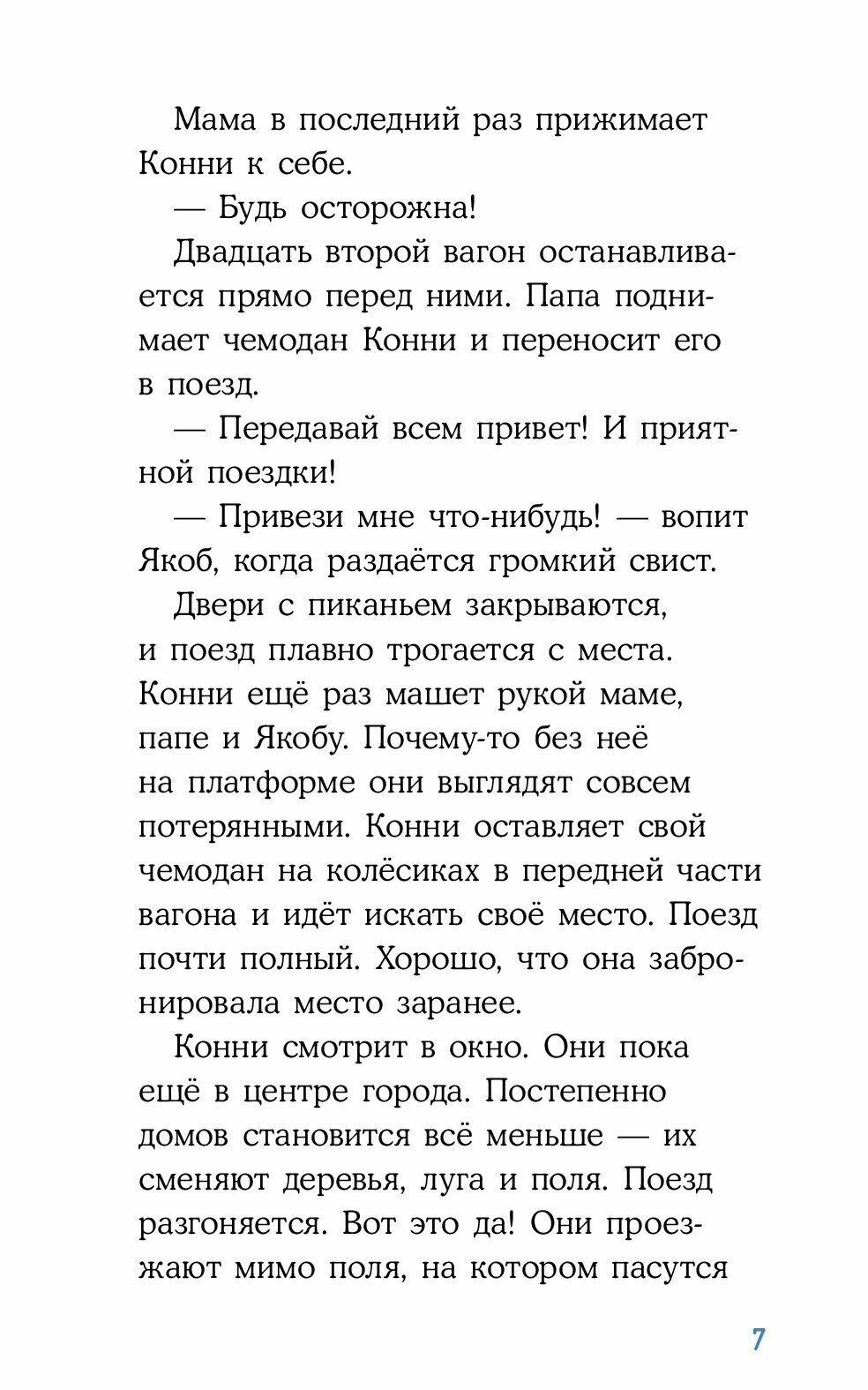 Приключения Конни в большом городе - фото №20