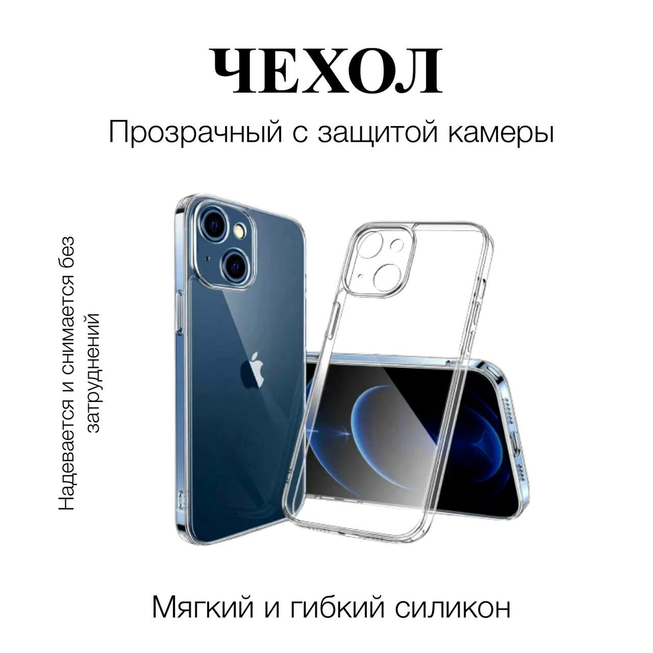 Чехол на Apple iPhone 14 с защитой камеры / прозрачный / силикон накладка для айфон 14