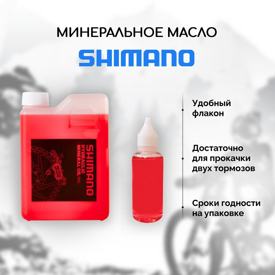 фото Минеральное масло для тормозов велосипеда Shimano SM-DB-Oil 50 мл, тормозная жидкость для велосипеда