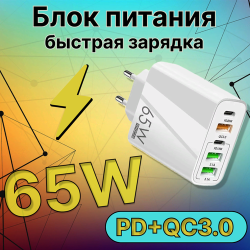 Зарядное устройство для телефона USB с функцией быстрой зарядки, блок питания, адаптер, белый алексей голощапов google android программирование для мобильных устройств