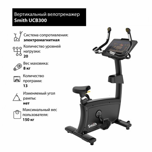 Вертикальный велотренажер Smith UCB300