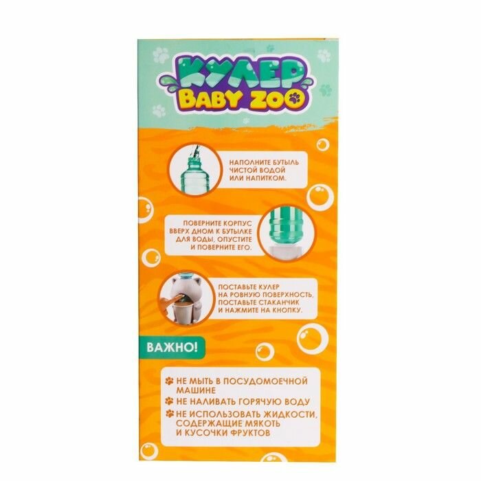 Кулер Baby zoo Зверята , 350 мл, микс, уценка — фото 11