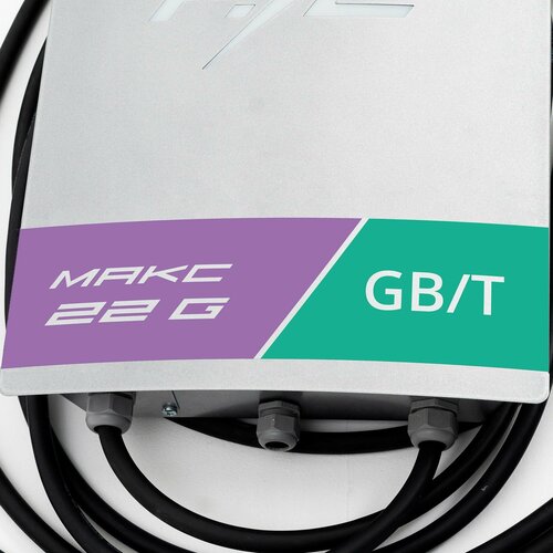 Станция НЗС зарядная для электромобиля MАКС 22 G 160000₽