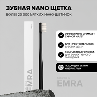 Мягкая зубная нано щетка EMRA для чувствительных зубов, брекетов, имплантов