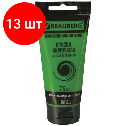 Комплект 13 шт, Краска акриловая художественная BRAUBERG ART CLASSIC, туба 75мл, салатовая, 191101