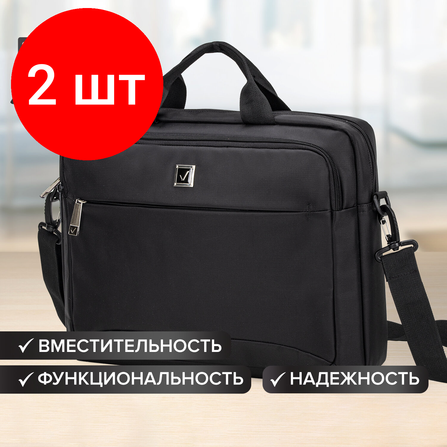 Комплект 2 шт, Сумка-портфель BRAUBERG "Protect" с отделением для ноутбука 15.6", 2 отделения, черная, 30х40х7 см, 270831