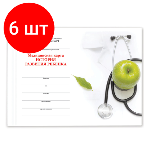 Комплект 6 шт, Медицинская карта 