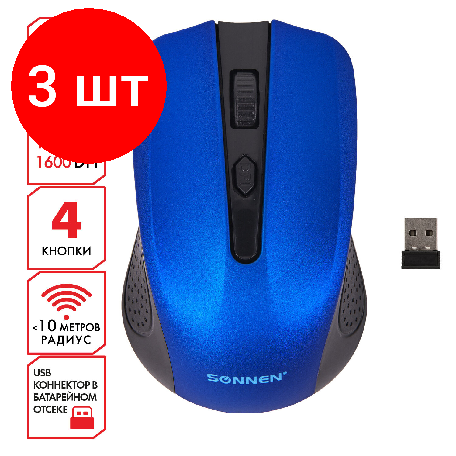 Комплект 3 шт, Мышь беспроводная SONNEN V99, USB, 800/1200/1600 dpi, 4 кнопки, оптическая, синяя, 513530