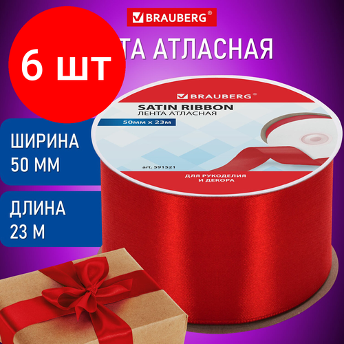 Комплект 6 шт, Лента атласная ширина 50 мм, длина 23 м, красная, BRAUBERG, 591521