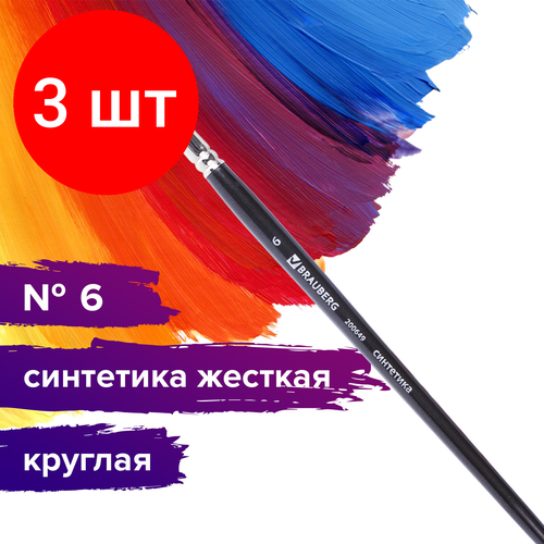 кисть художественная проф brauberg art classic синтетика жесткая круглая 8 короткая ручка 200651 комплект 2 шт Комплект 3 шт, Кисть художественная проф. BRAUBERG ART CLASSIC, синтетика жесткая, круглая, № 6, короткая ручка, 200649