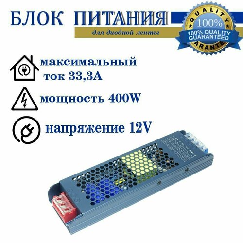 Блок питания 400W-12V-33,3A-IP20