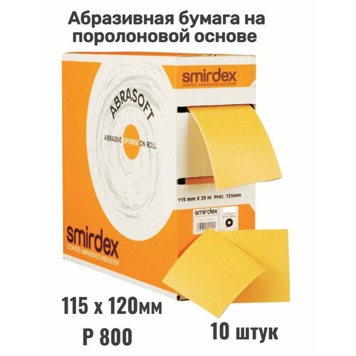 Абразивная бумага на поролоновой основе 115х120мм, лента шлифовальная Smirdex Р800, 10шт