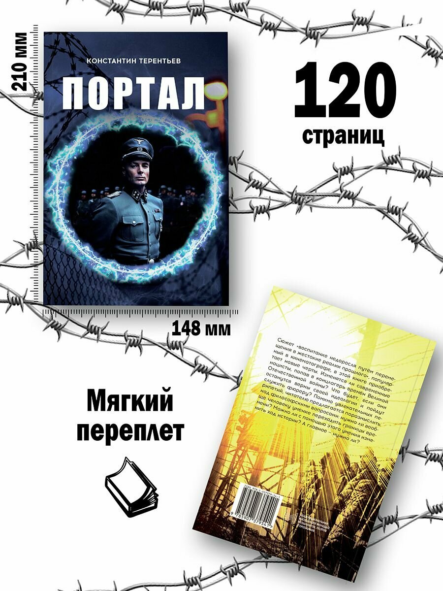 Портал (Терентьев Константин) - фото №3