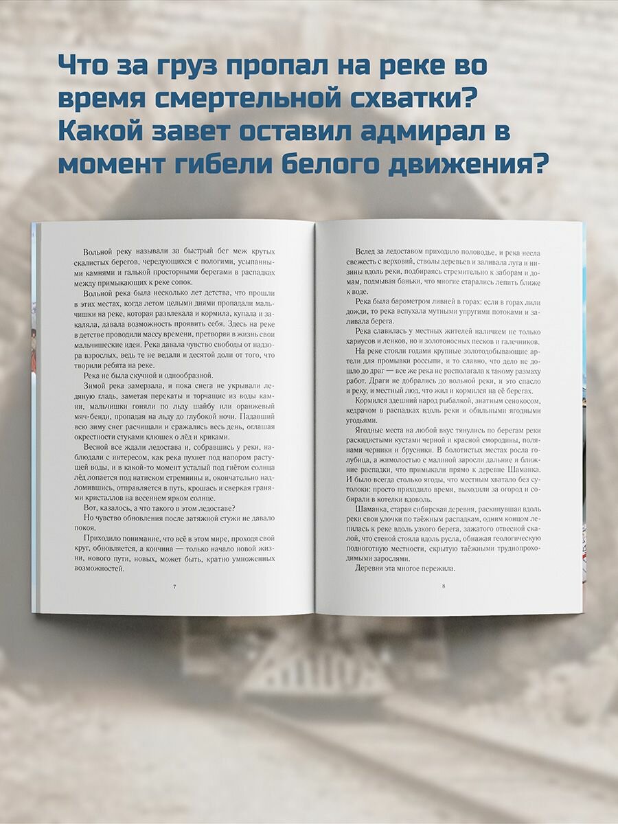 Завет Адмирала (Нескоромных Вячеслав Васильевич) - фото №7