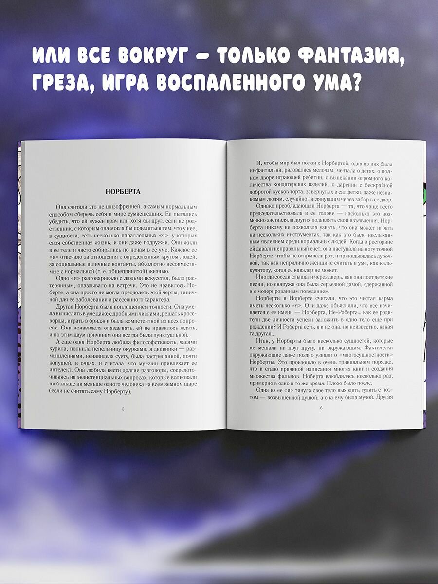 Невозможная реальность (Ангелова С.) - фото №6