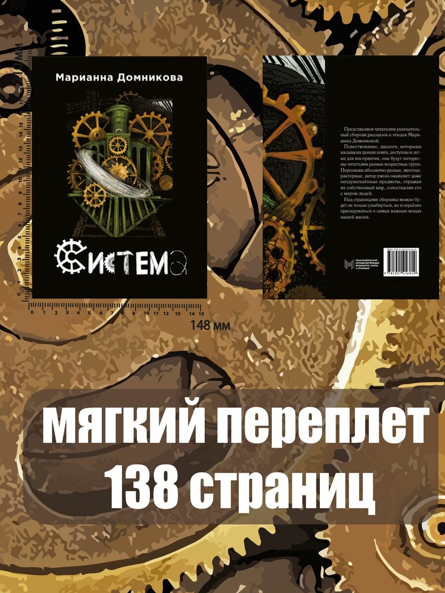 Система (Домникова М.) - фото №3