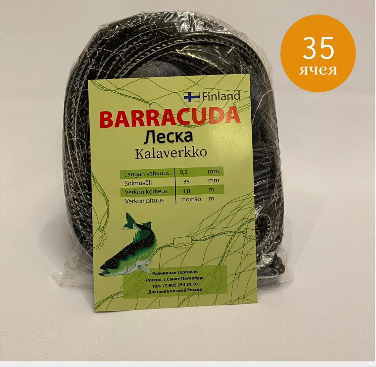 Полотно BARRACUDA (леска 0.20мм)яч35 высота1.8м длина 30м цвет 