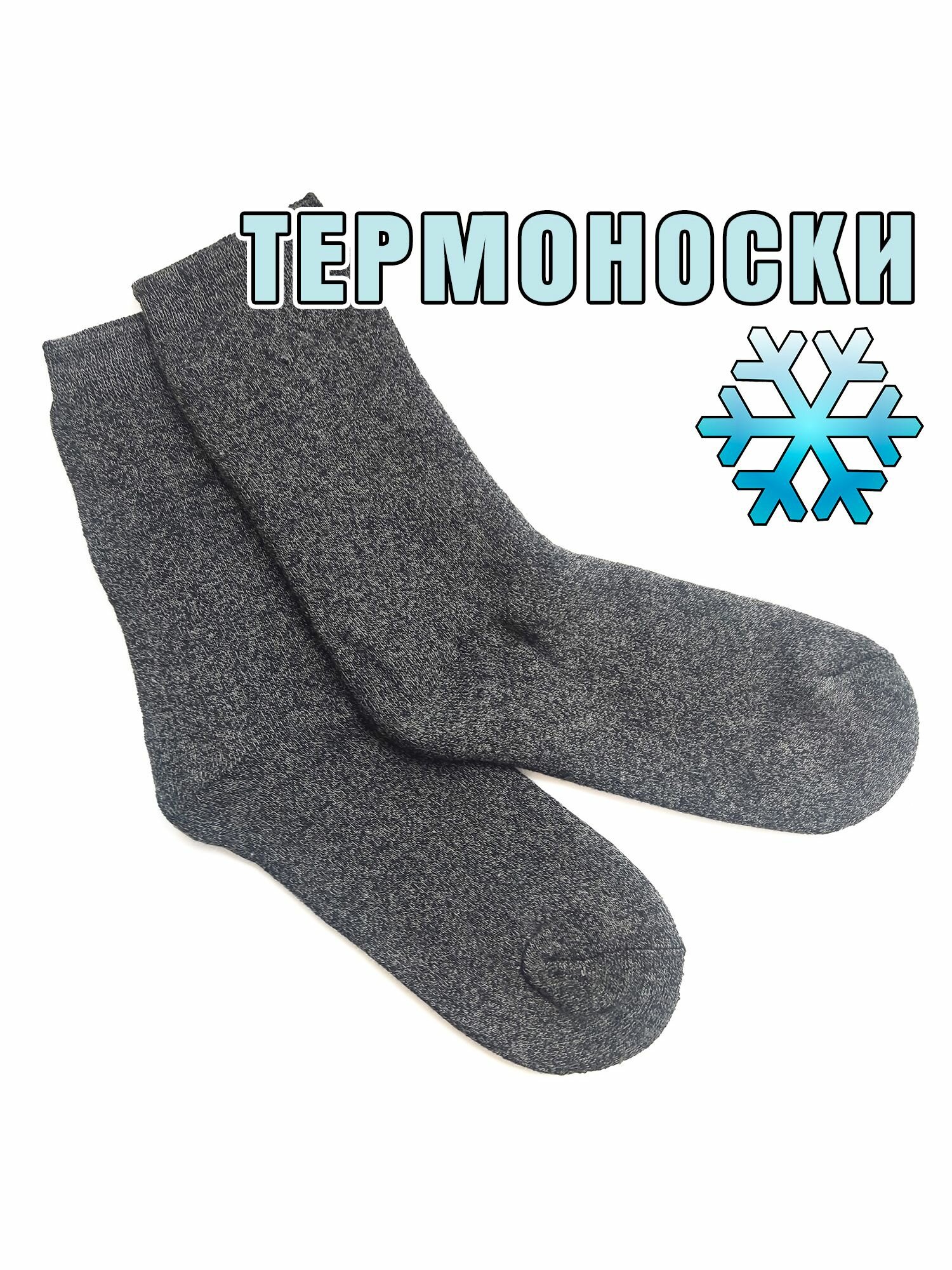 Термоноски ОЛАНЬ, размер 41-47, серый