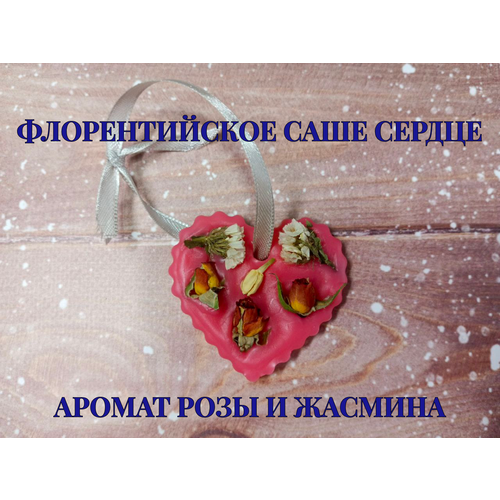 Флорентийское саше 