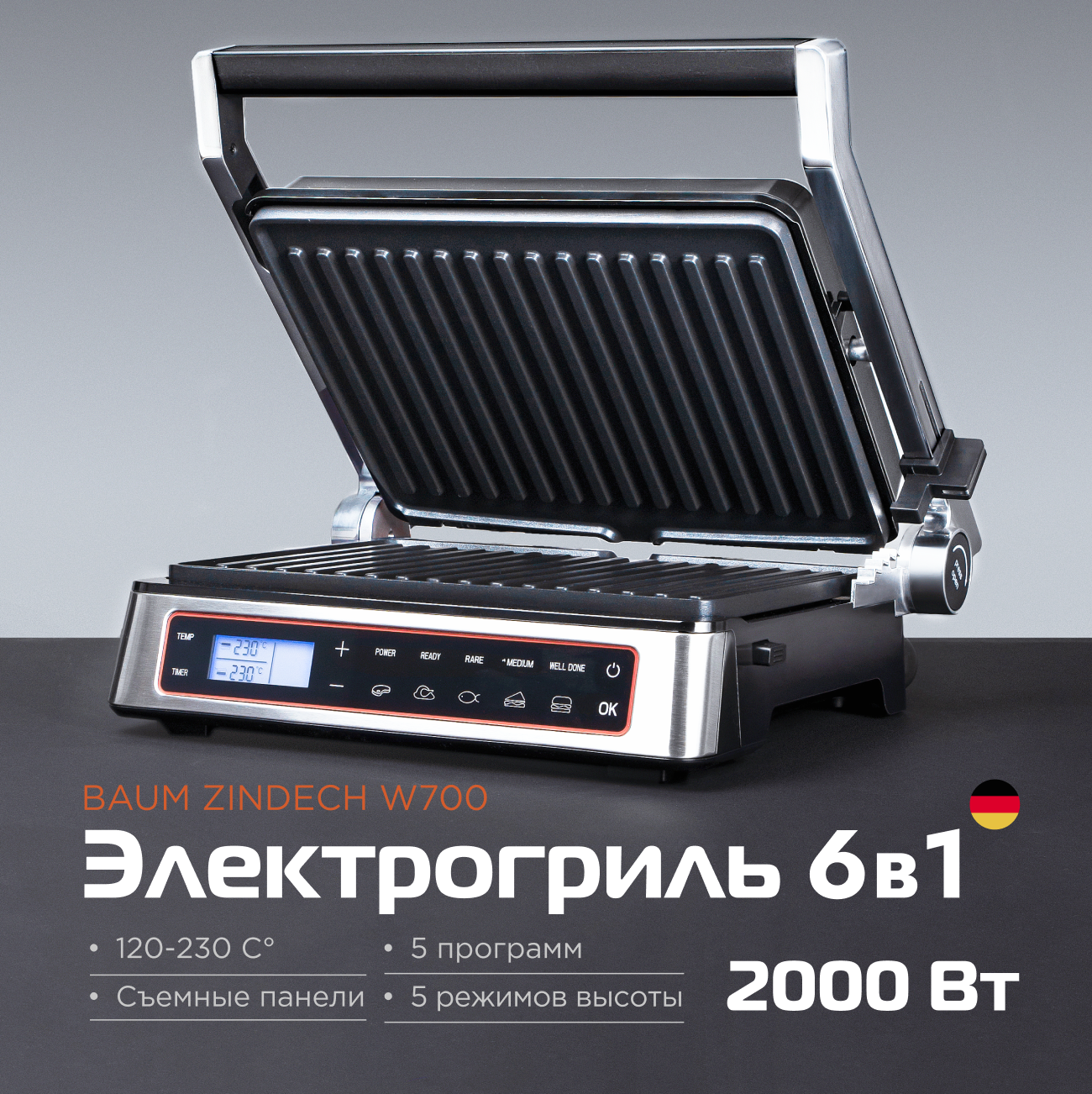 Гриль электрический BAUM ZINDECH W700 для приготовления блюд, электрогриль