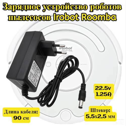 Адаптер питания , Зарядное устройство 22.5v 1.25A пылесосов iRobot Roomba 505 520 531 555 564 581 620 625 630 650 760 770