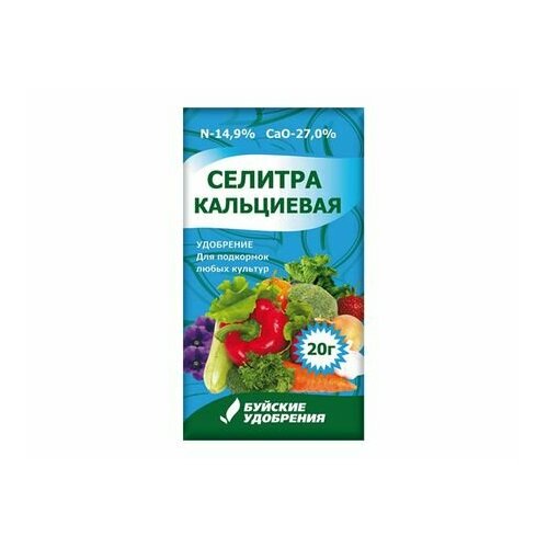 Удобрение кальциевая селитра 20гр селитра кальциевая 20 г 2 упаковки