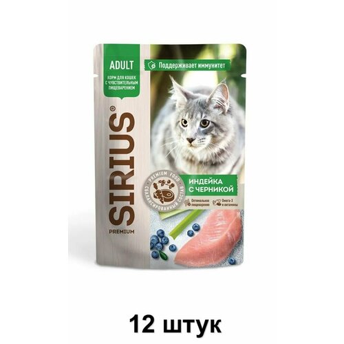 Sirius Пауч для кошек с чувствительным пищеварением Premium Индейка с черникой, 85 г, 12 шт