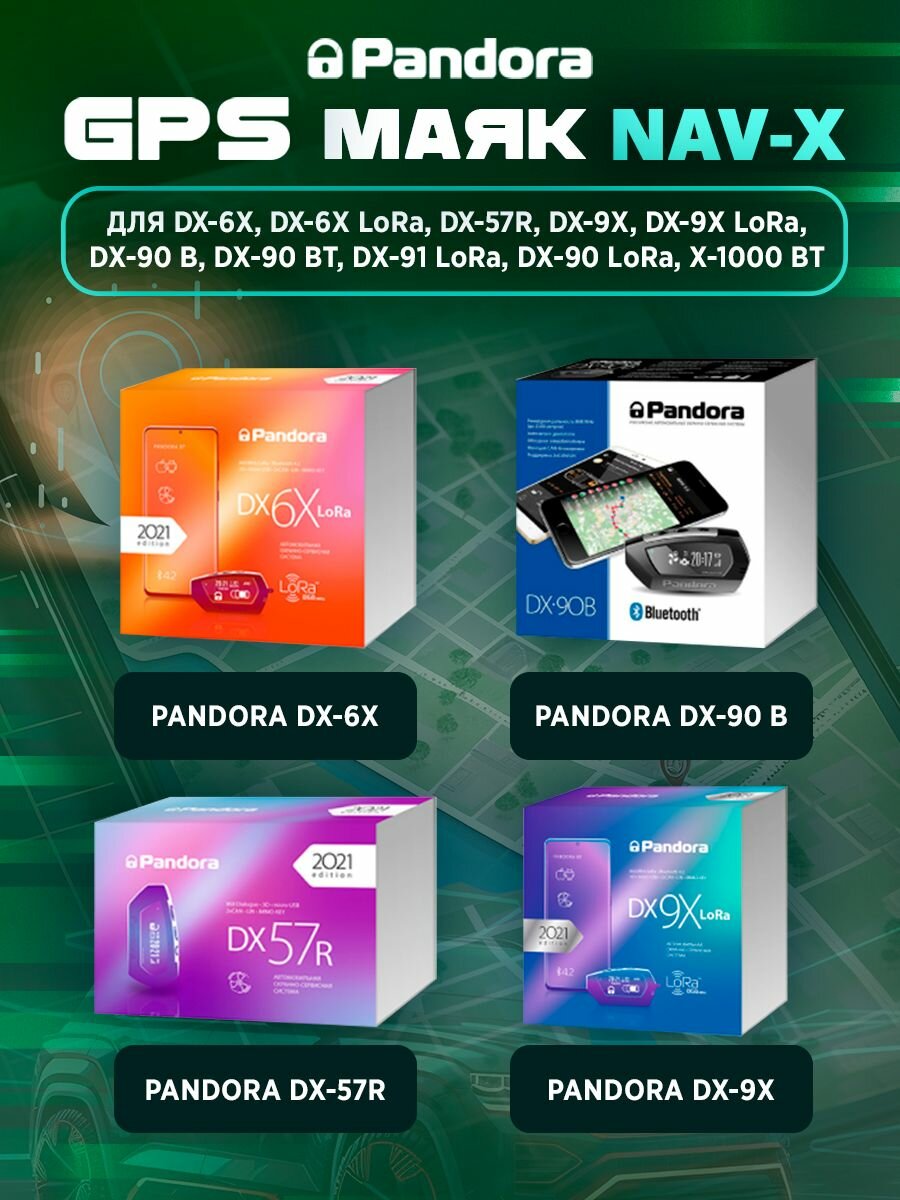 GPS-трекер Pandora NAV-X — фото 8