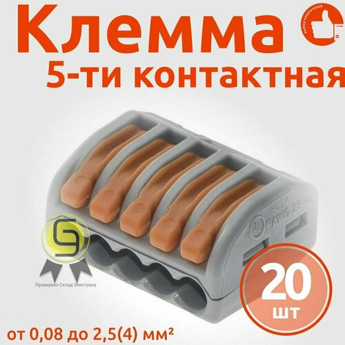Клемма НШВИ WAGO 222-415, 20 шт., коробка, серый/оранжевый