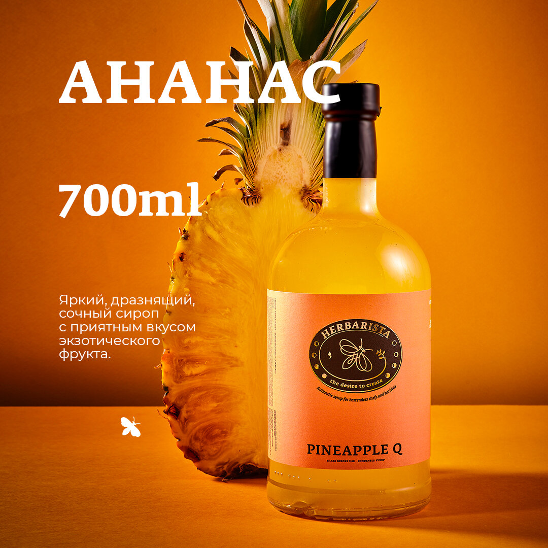 Сироп для кофе и коктейлей, десертов и выпечки Herbarista, Ананас Pineapple Q, 700 мл