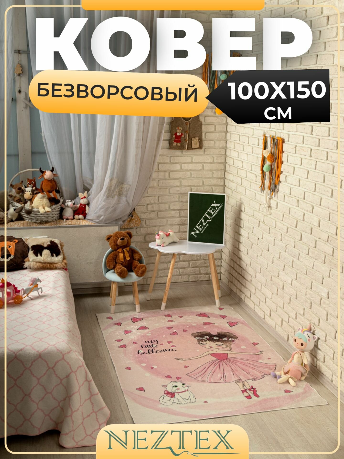Безворсовый ковер в детскую комнату 100x150 - фотография № 1