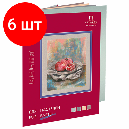 Комплект 6 шт, Папка для пастели большая А3 297х380мм, 8 листов 4 цвета, 150г/м2, Пастельный класс, П-3916