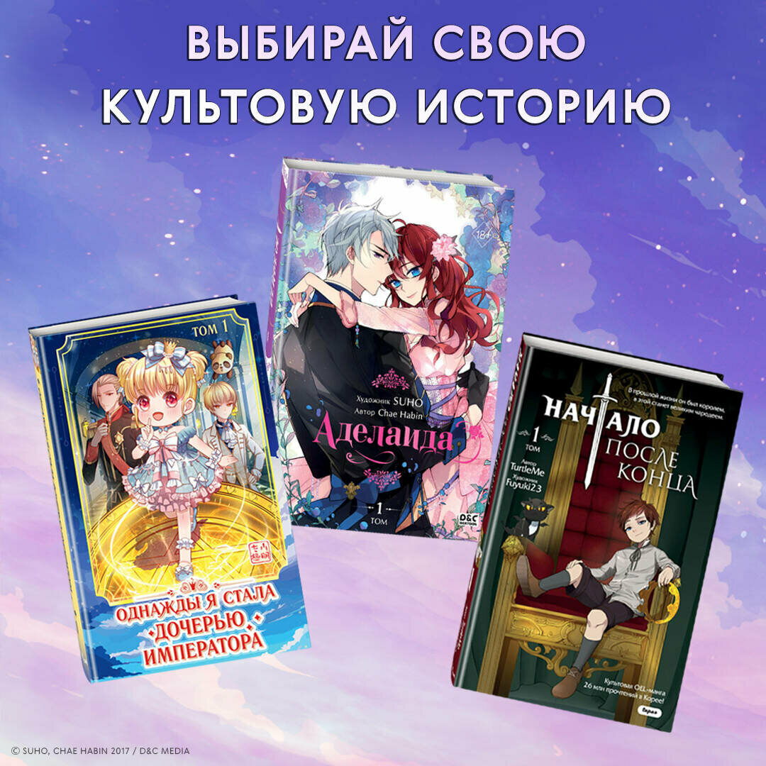 AmberManyanshe. Однажды я стала дочерью императора. Том 1 — фото 1