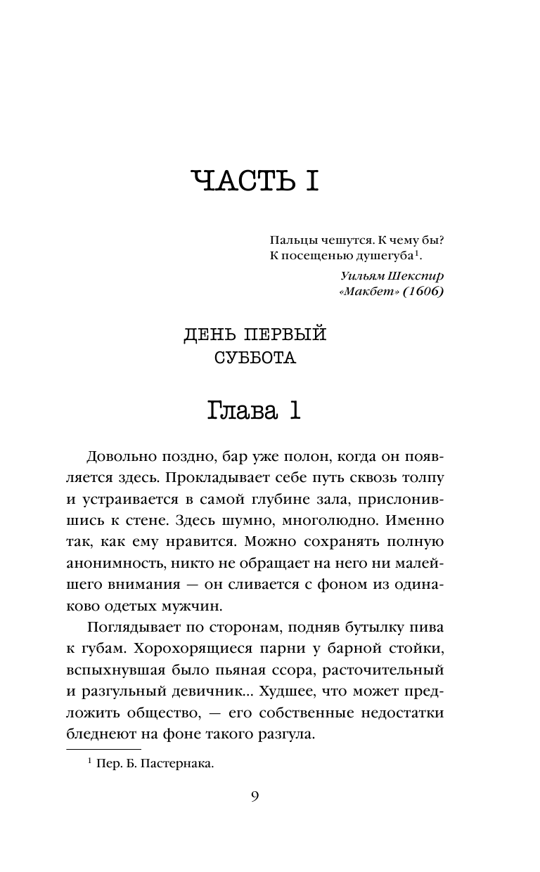 Убийство номер двадцать (Сэм Холланд) - фото №13