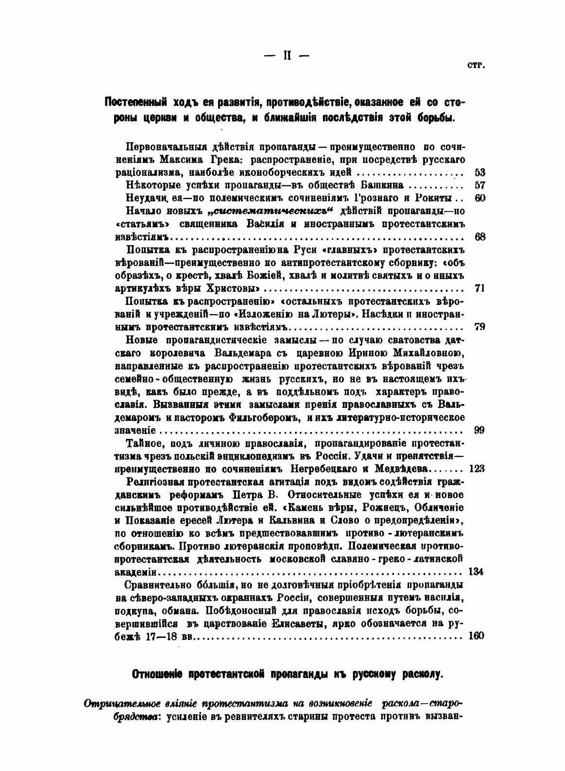 Книга Отношение протестантизма к России В Xvi и Xvii Веках - фото №6