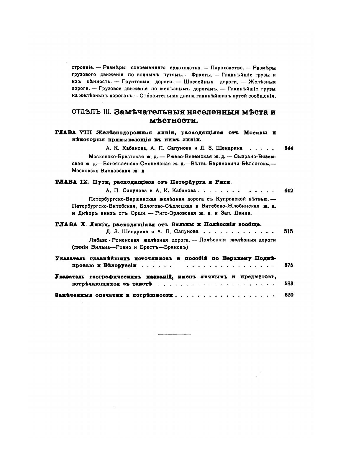 Россия. Полное географическое описание нашего Отечества. Том 9. Верхнее Поднепровье и Белоруссия