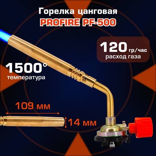 Горелка цанговая PROFIRE PF-500