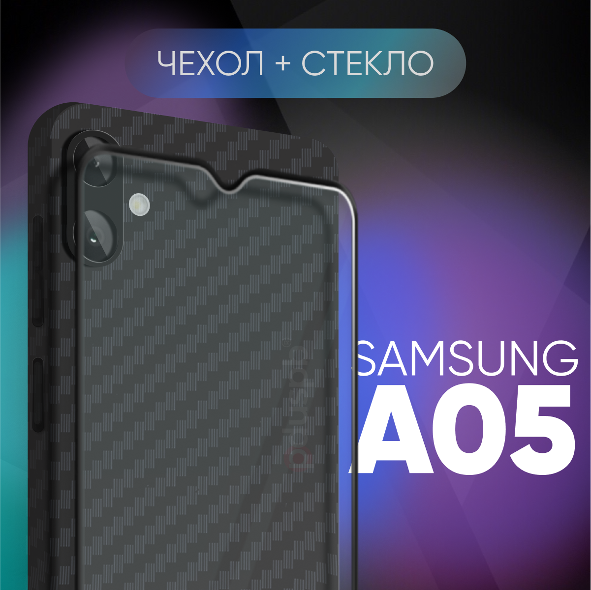 Комплект 2 в 1: Чехол №04 + стекло для Samsung Galaxy A05 / противоударный прозрачный клип-кейс с карманом для карт и защитой камеры на Самсунг Галакси А05