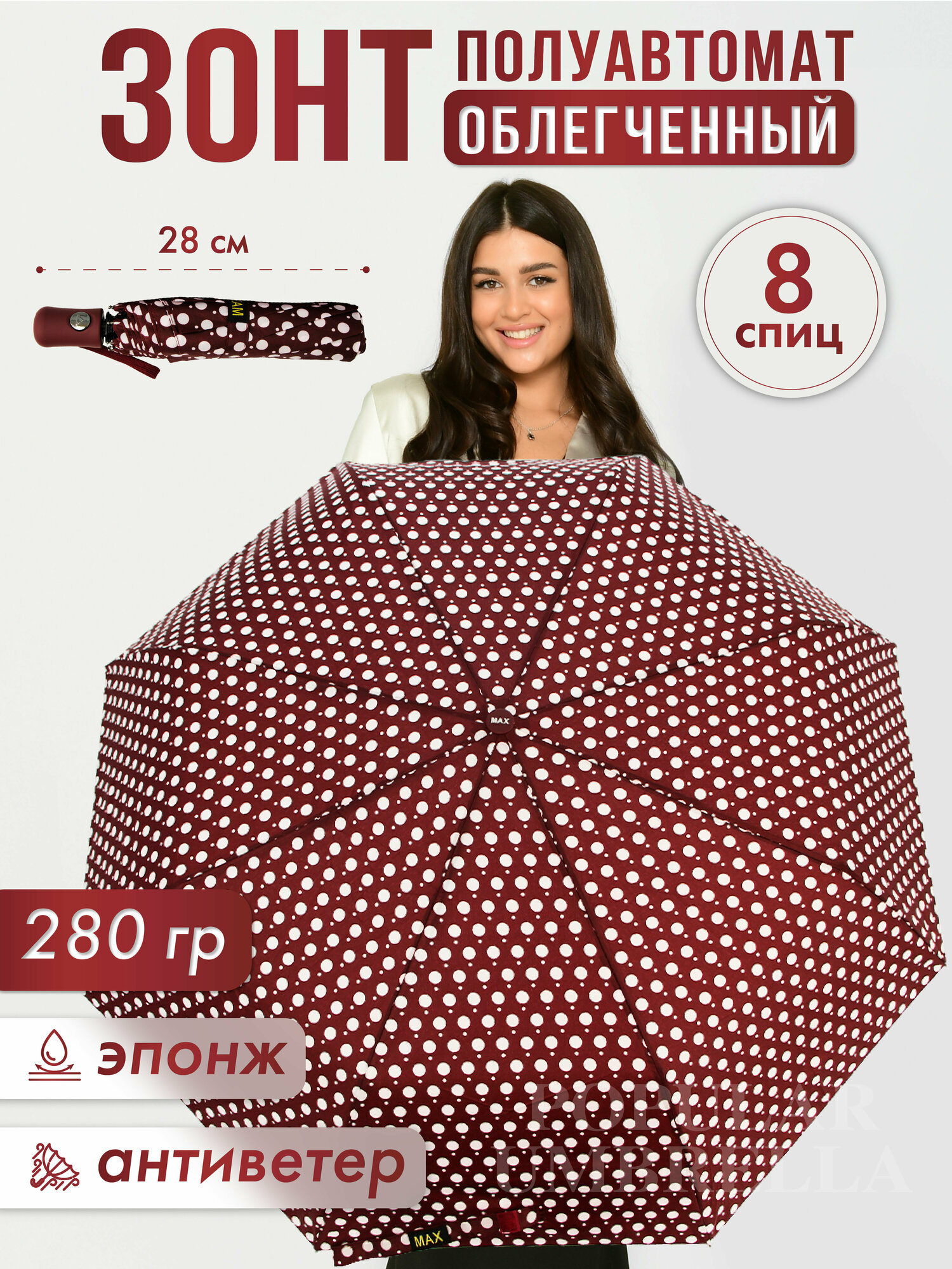Зонт женский полуавтомат антиветер, зонтик взрослый складной 163, бордовый