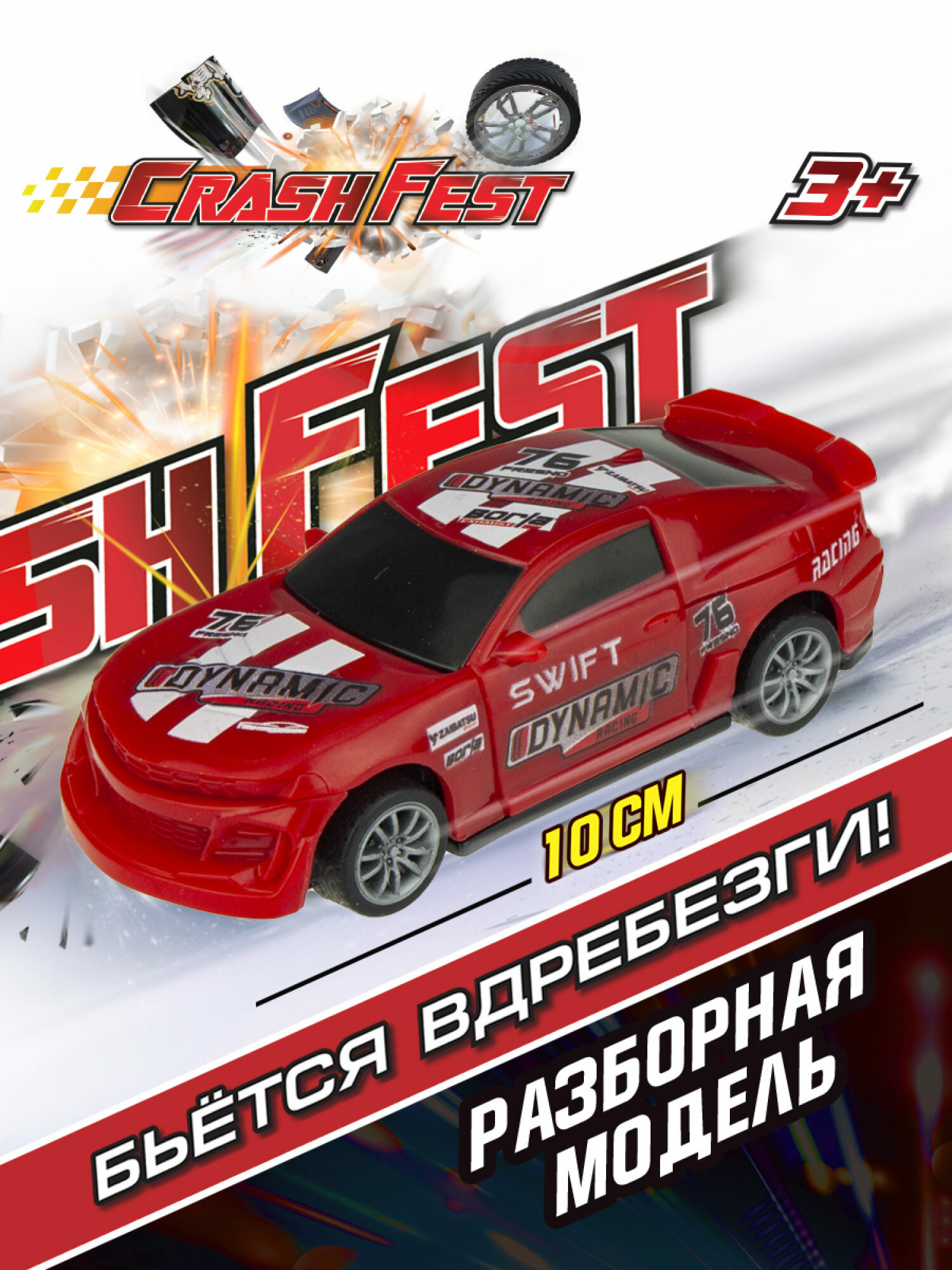 Машинка 1TOY CrashFest Dynamic 2в1инерционная, разборная, 10 см, блистер