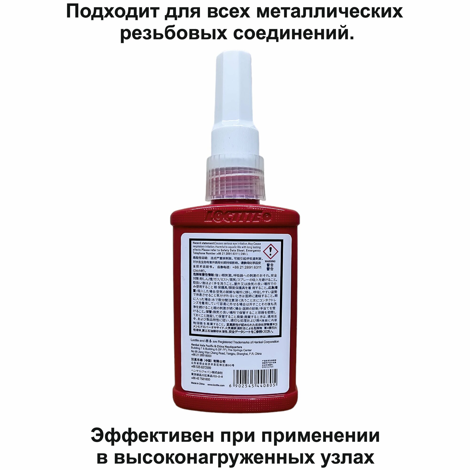 Loctite 270, 50мл Резьбовой фиксатор высокой прочности