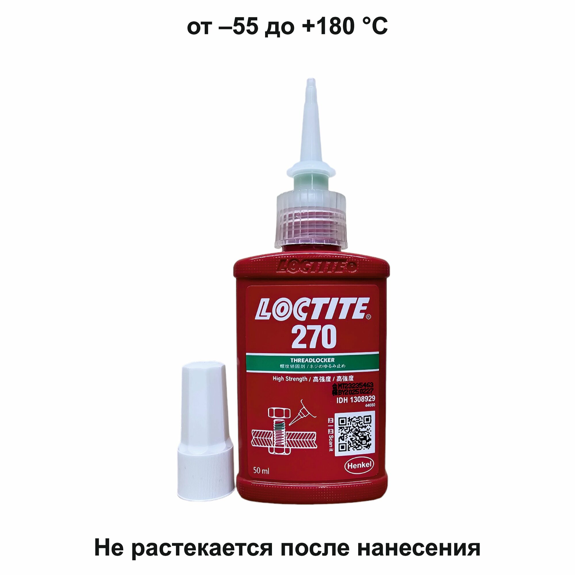 Loctite 270, 50мл Резьбовой фиксатор высокой прочности