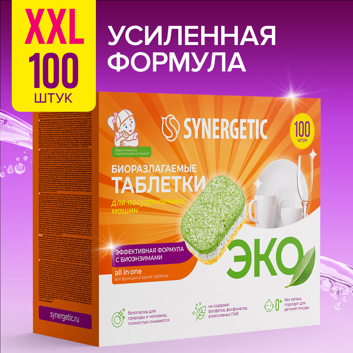 Таблетки для посудомоечной машины Synergetic Эко биоразлагаемые, 100 шт.