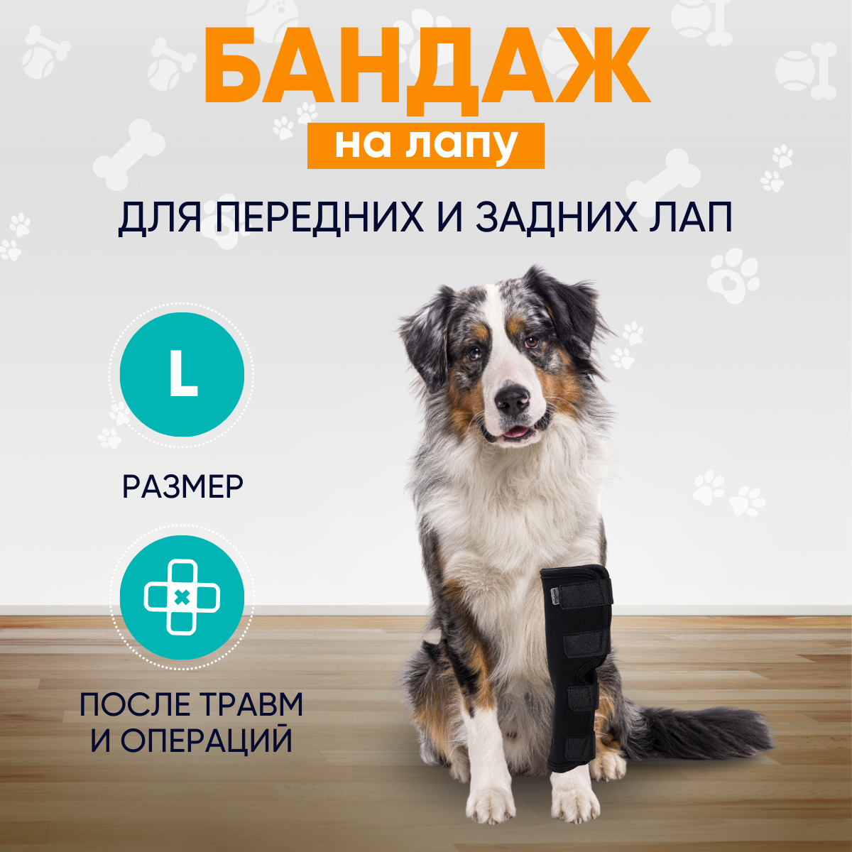 Бандаж ветеринарный на лапу для собак Mr Dog черный L