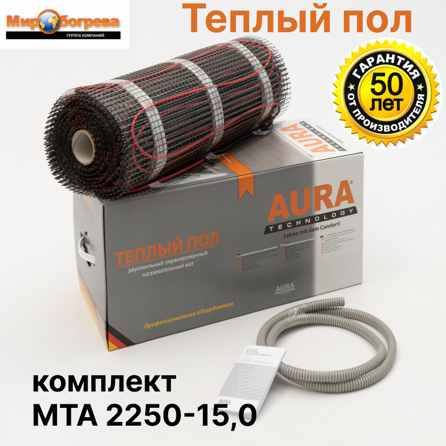 Теплый пол электрический под плитку AURA MTA 2250-15,0