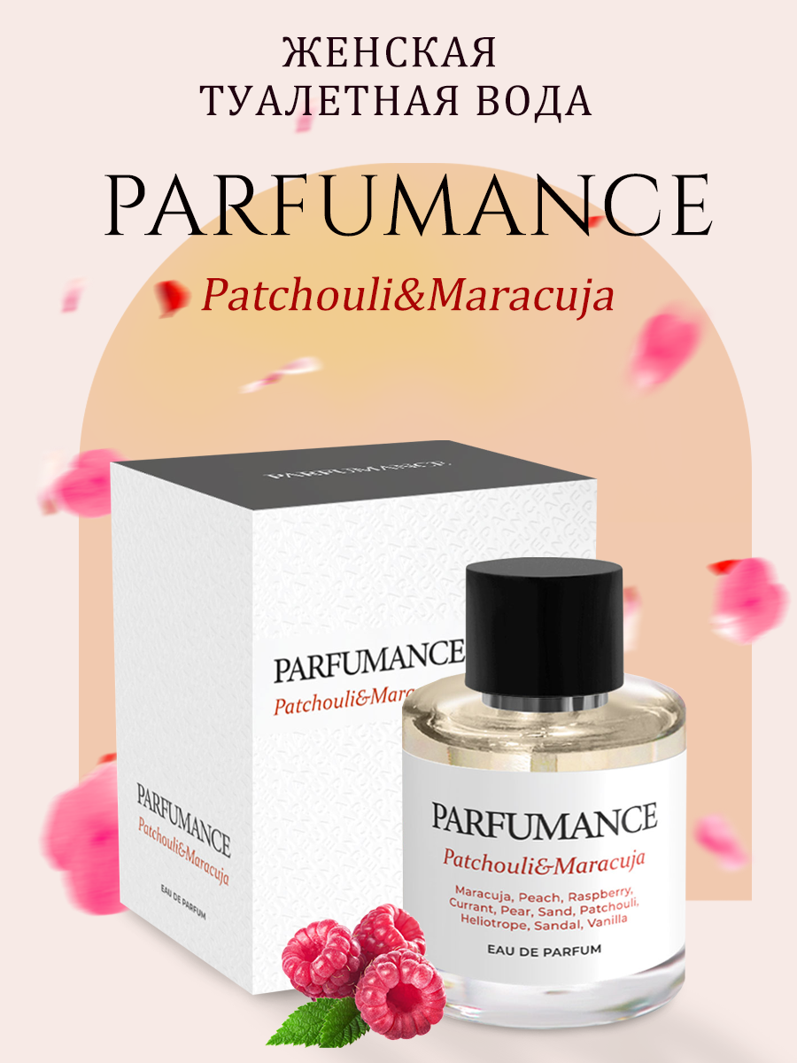 Туалетная вода женская Parfumance Patchouli&Maracuja духи для женщин