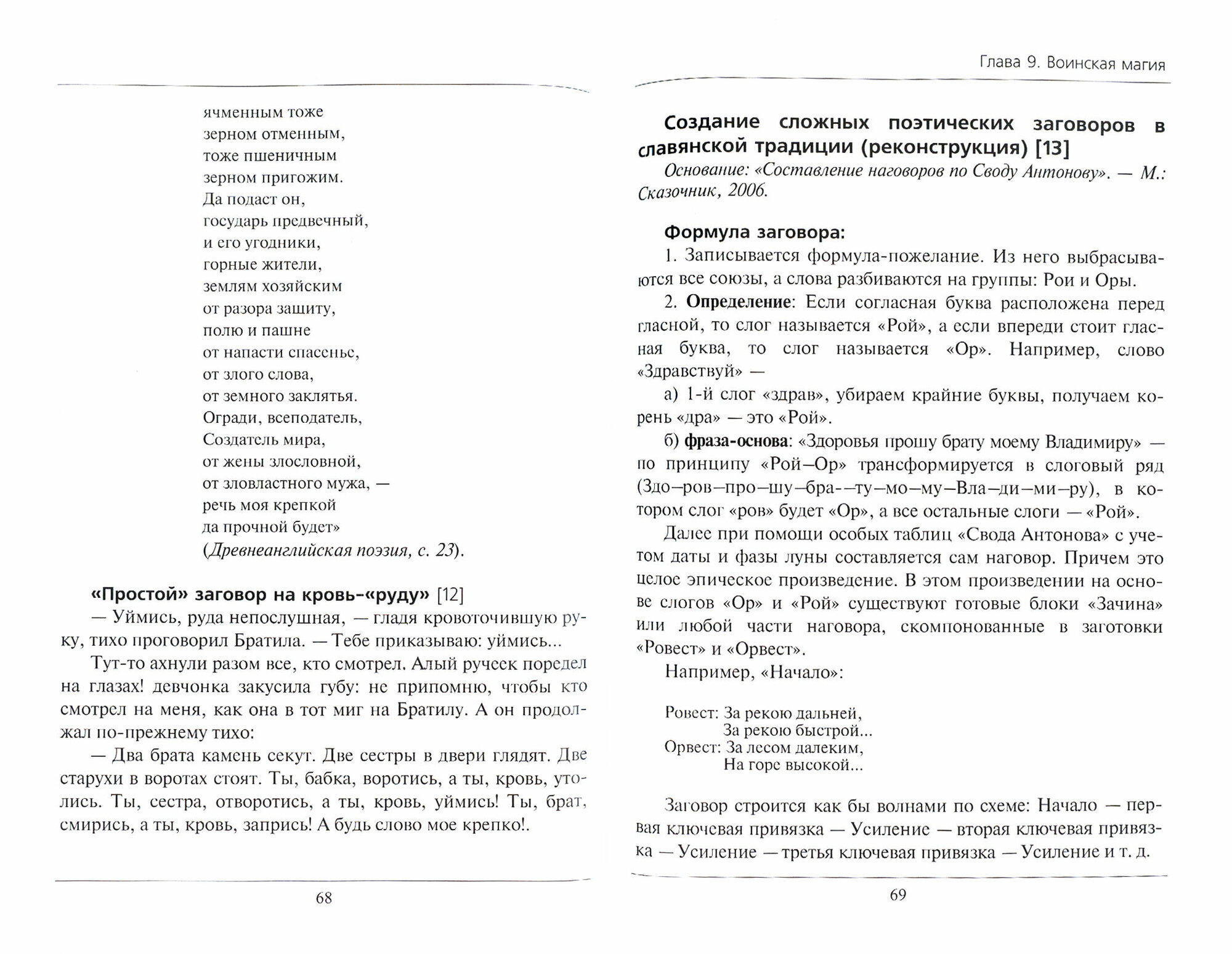 Магия языческих славян (Амфитеатров Владимир Леонович) - фото №3